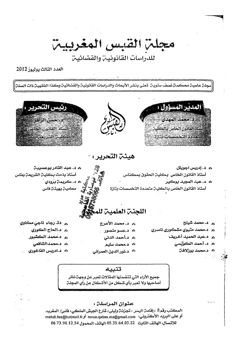 غلاف كتاب مجلة القبس المغربية