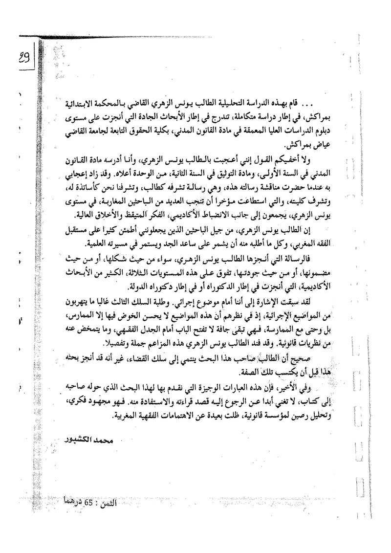 غلاف كتاب الحجز لدى الغير في القانون المغربي