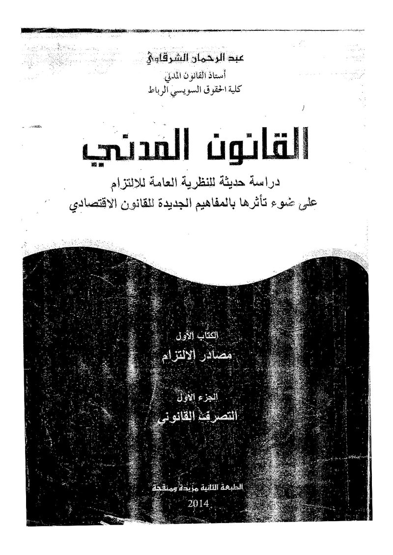 غلاف كتاب القانون المدني
