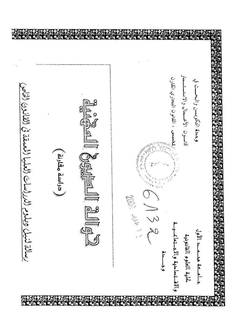 غلاف كتاب حوالة الديون المهنية
