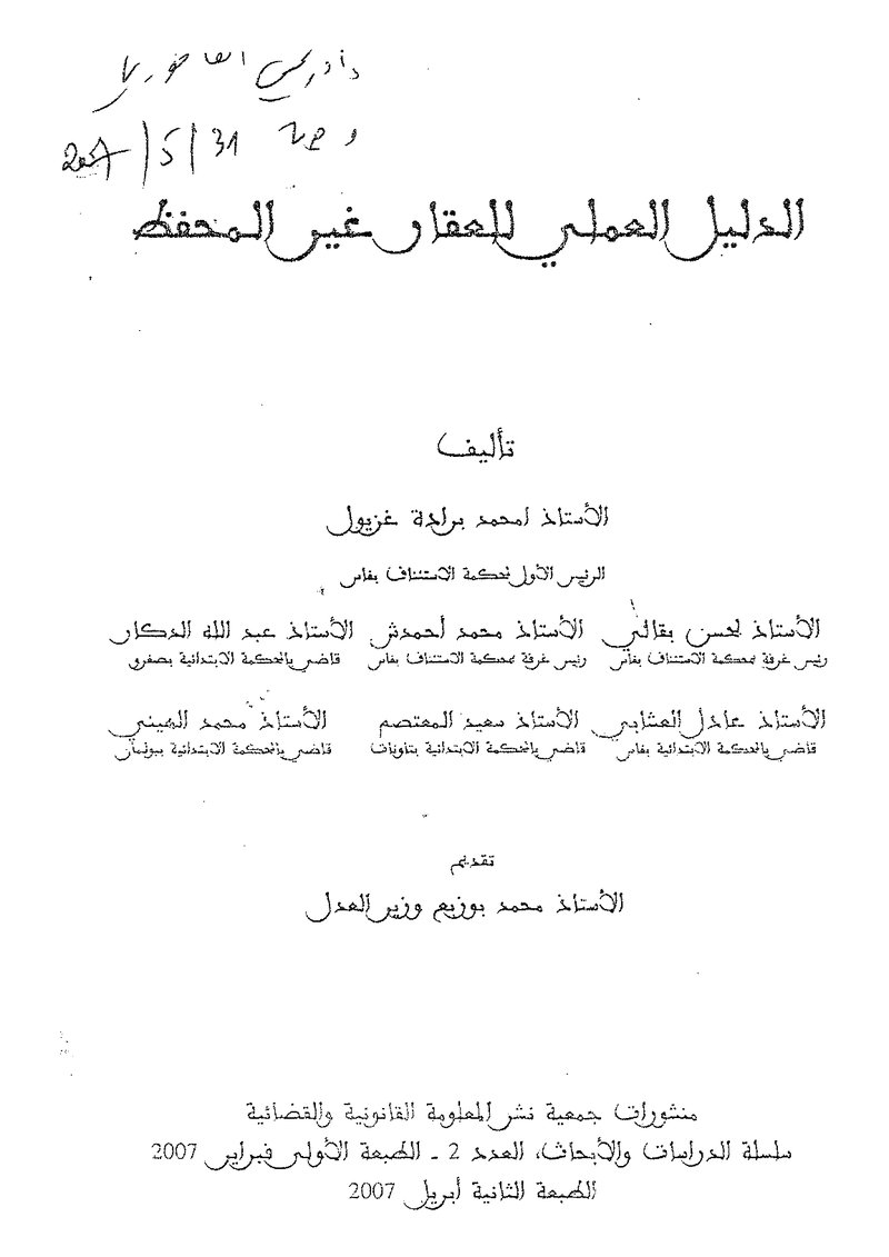 غلاف كتاب الدليل العملي للعقار غير المحفظ
