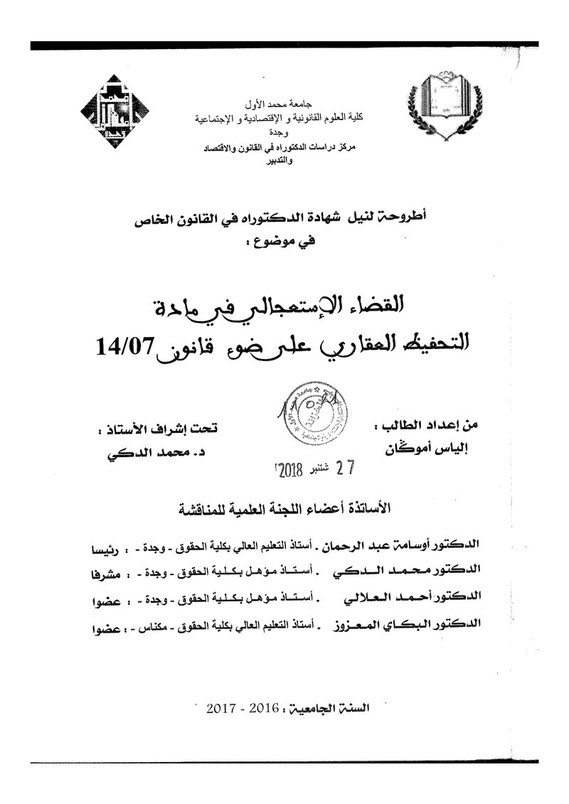 غلاف كتاب القضاء الاستعجالي