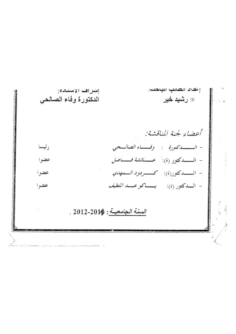 غلاف كتاب مسؤولية الموثق في التشريع المغربي