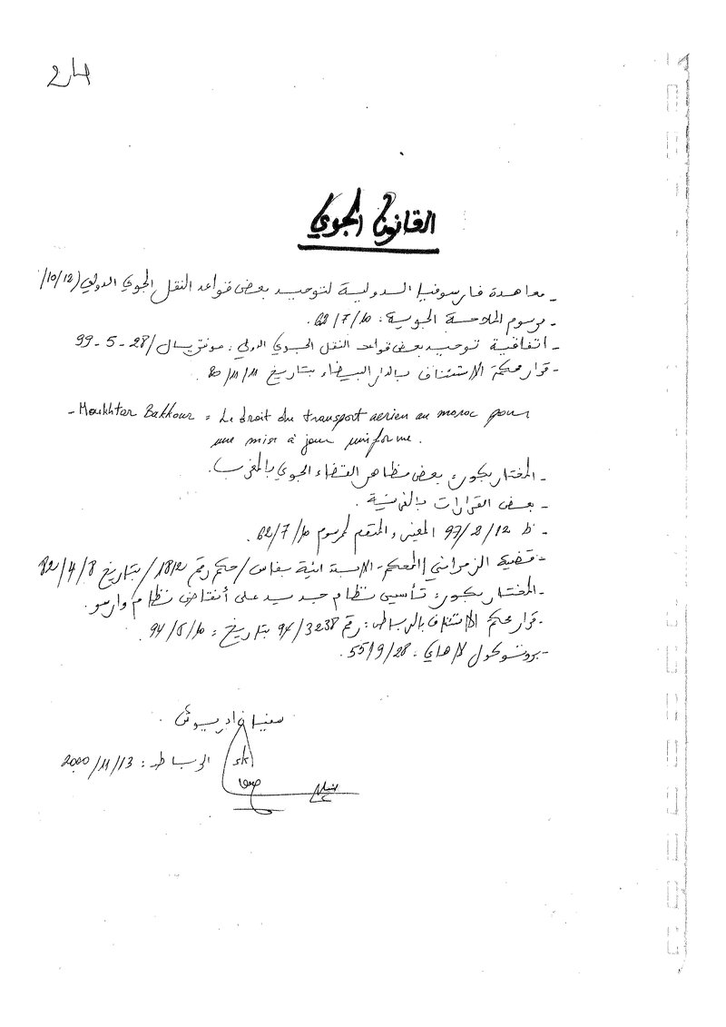 غلاف كتاب القانون الجوي
