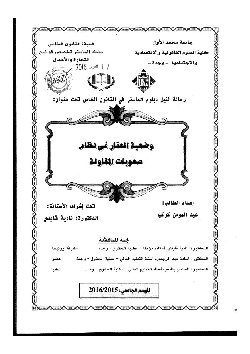 غلاف كتاب وضعية العقار في نظام صعوبات المقاولة