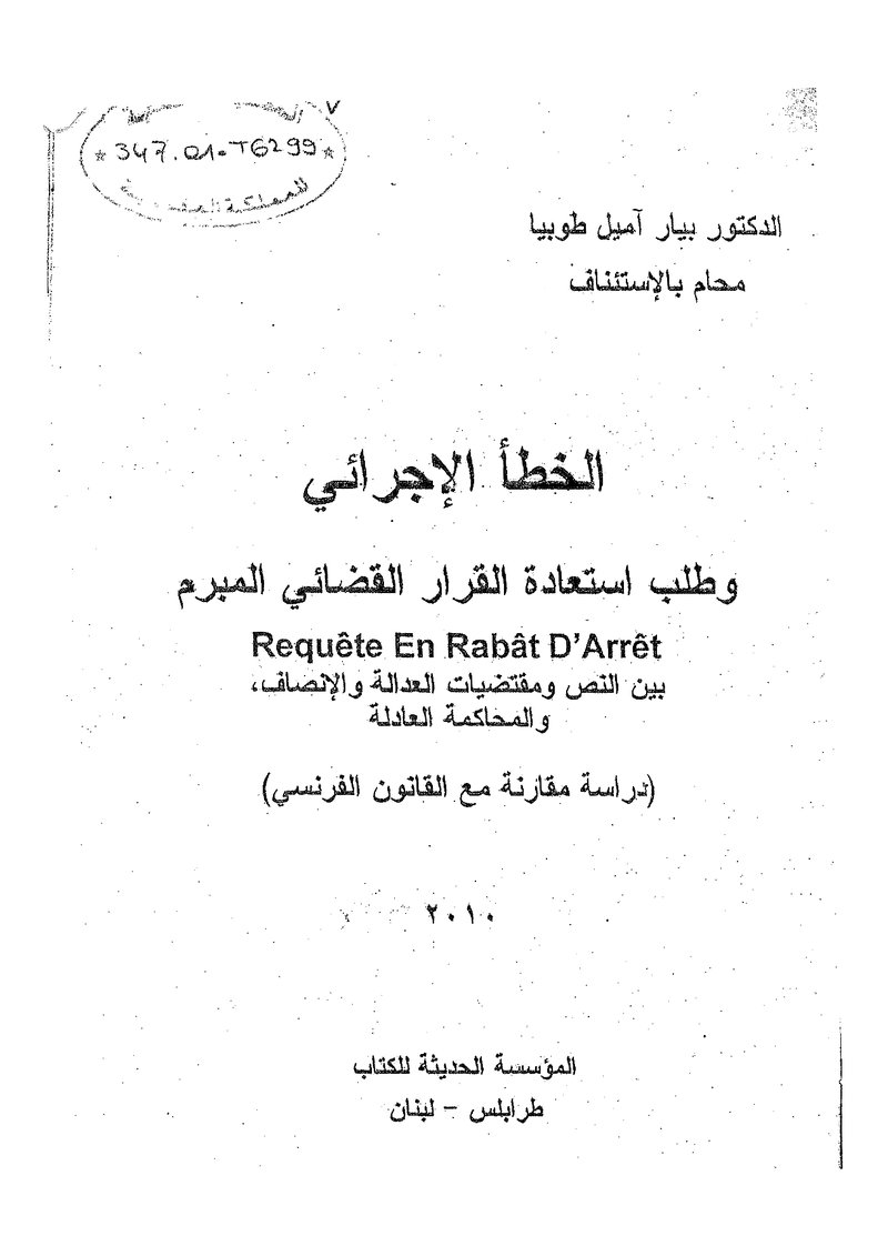 غلاف كتاب الخطا الاجرائي