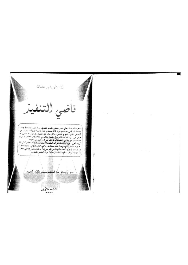 غلاف كتاب قاضي التنفيد