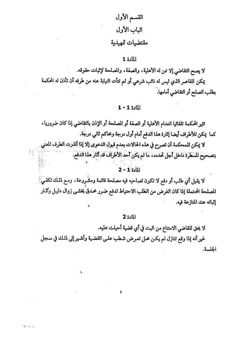 غلاف كتاب مسودة مشروع قانون المسطرة المدنية
