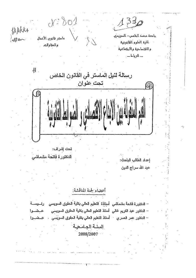 غلاف كتاب القيم المنقولة بين الابداع الاقتصادي والضوابط القانونية