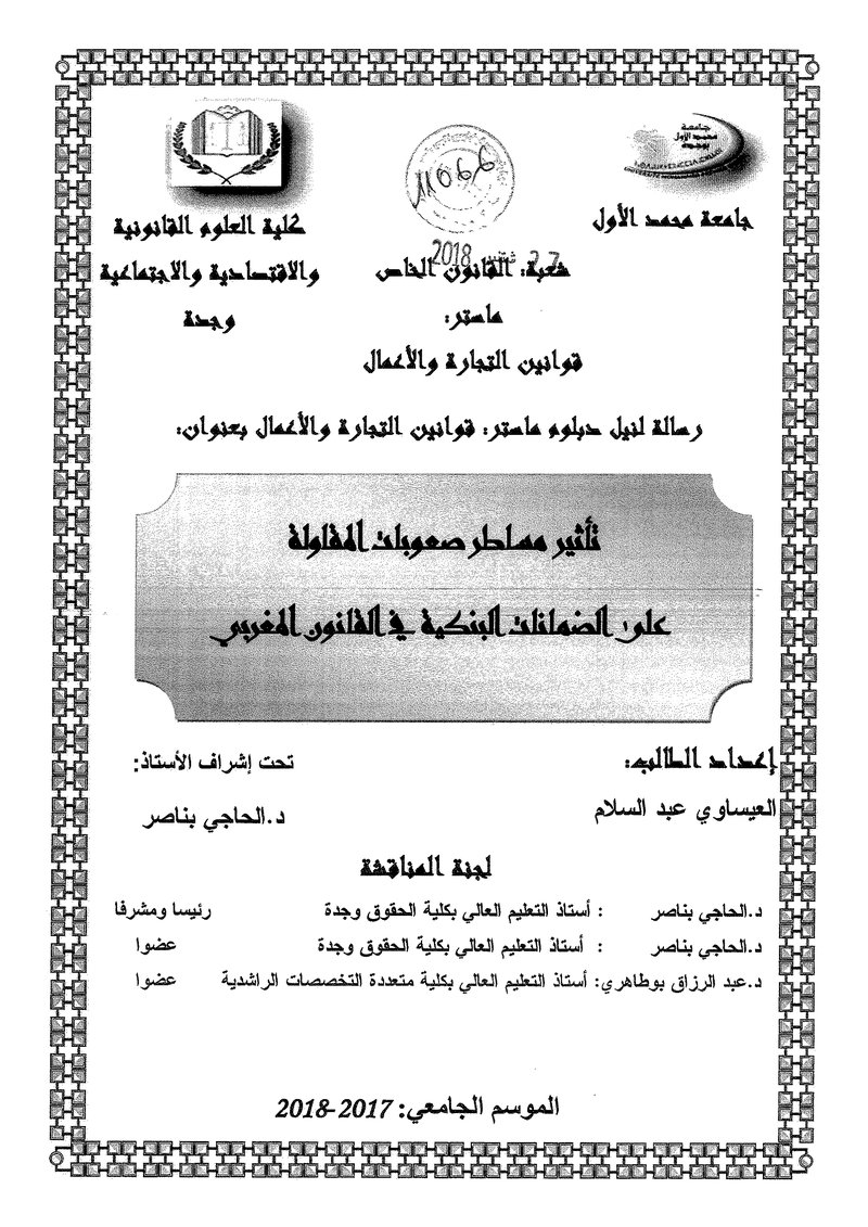 غلاف كتاب تاثير مساطر صعوبات المقاولة على الضمانات البنكية في القانون المغربي