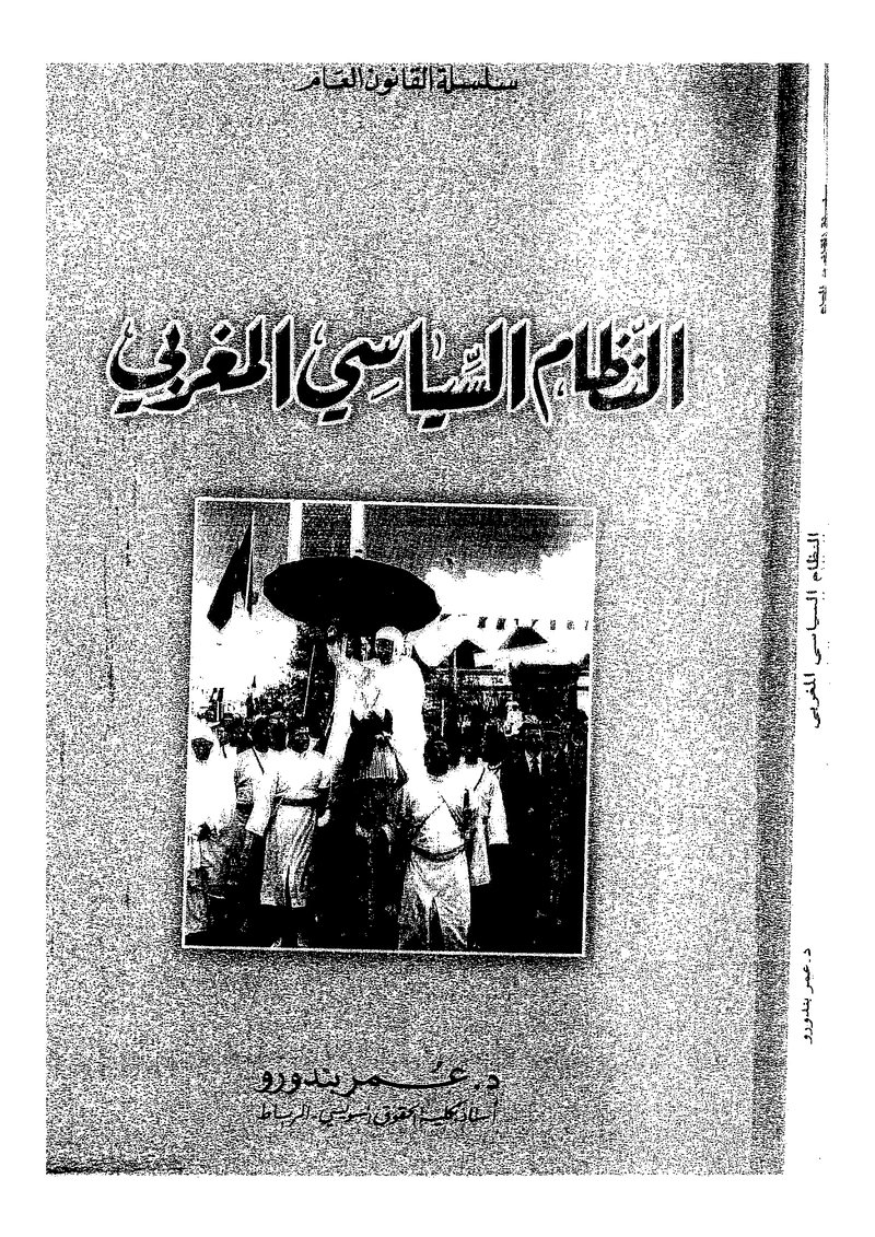 غلاف كتاب النظام السياسي المغربي