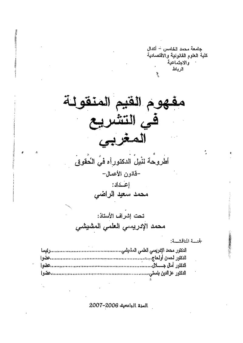 غلاف كتاب مفهوم القيم المنقولة في التشريع المغربي