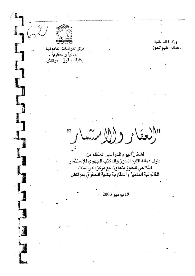 غلاف كتاب العقار والاستثمار