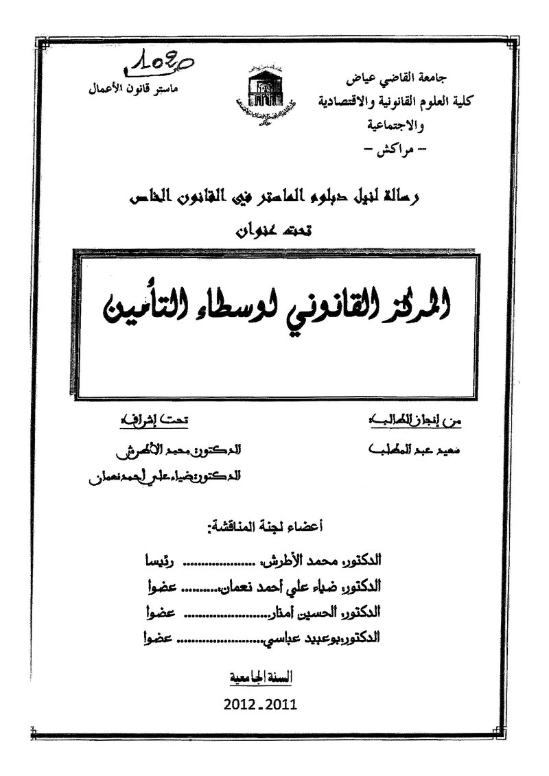 غلاف كتاب المركز القانوني لوسائل التعمير