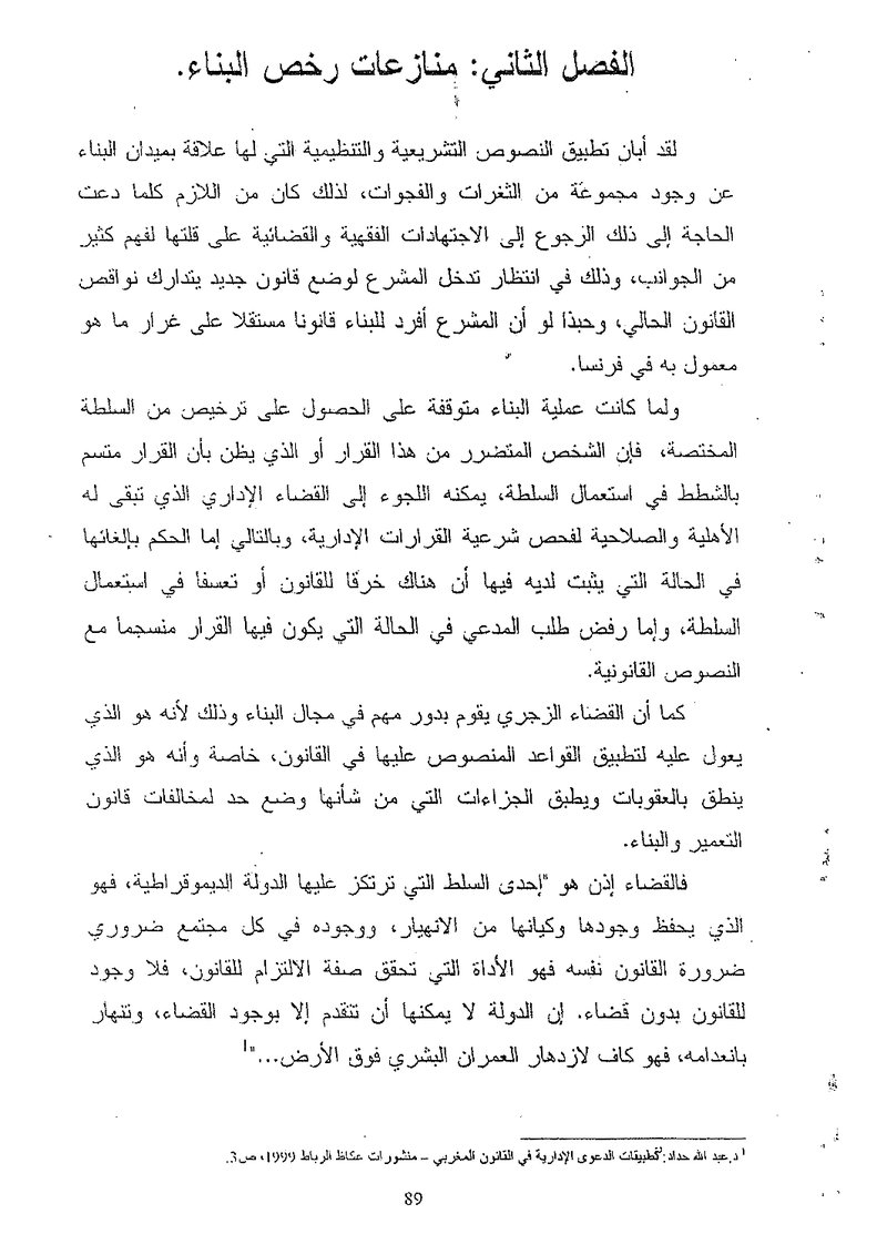 غلاف كتاب منازعات رخص البناء
