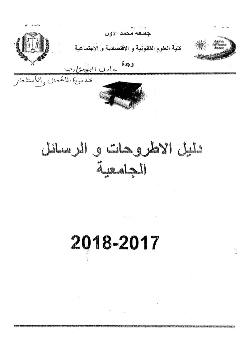 غلاف كتاب دليل الطروحات والرسائل الجامعية وجدة